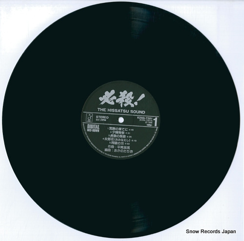 HISSATSU! the hissatsu sound K25G-7281