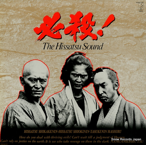HISSATSU! the hissatsu sound K25G-7281