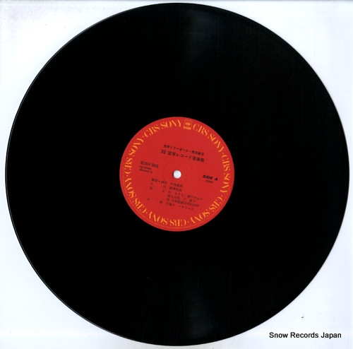 TAKARAZUKA KAGEKIDAN takarazuka mirror ball - '80 takarazuka record ongakusai 40AH966-7