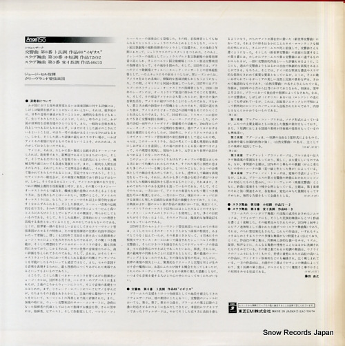 SZELL, GEORGE dvorak; symphony no.8 in g major, op.88 EAC-70174