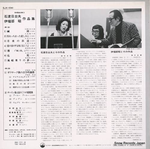 V/A ishiwatari hideo/ifukube akira sakuhinshu SJX-1041