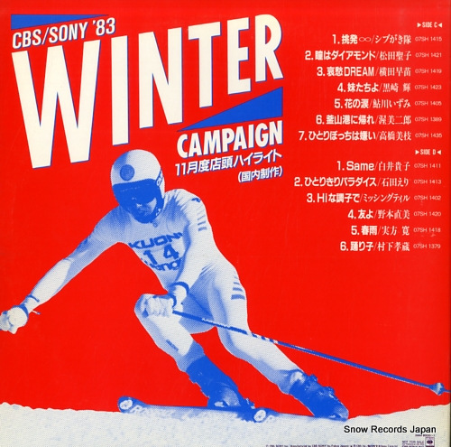 V/A winter campaign for '84 free music XAAH90020-1