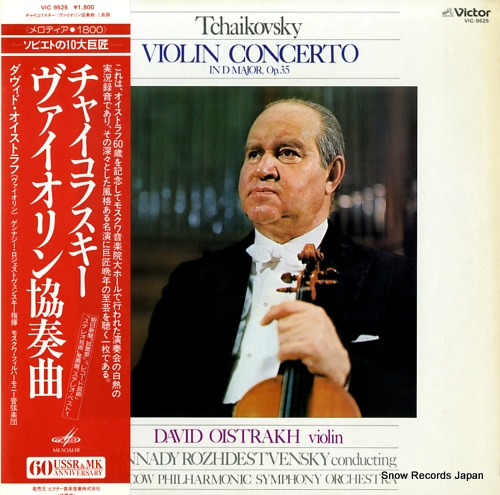 OISTRAKH, DAVID tchaikovsky; violin concerto in d major op.35 VIC-9525
