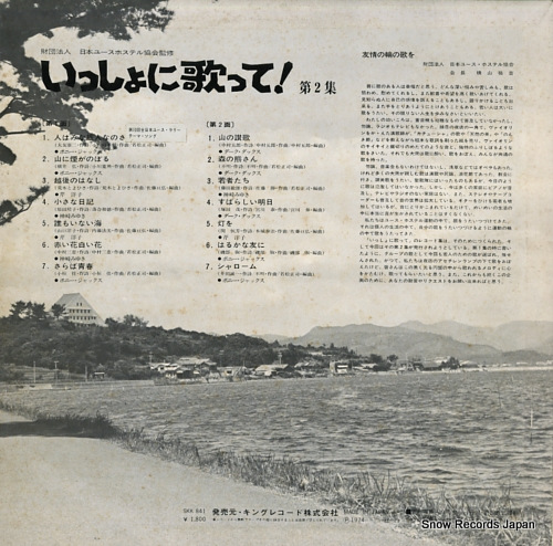 V/A issho ni utatte! dai2shu SKK841 - back cover