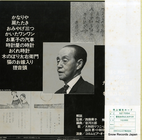 V/A uta wo wasureta canary GZ-7054