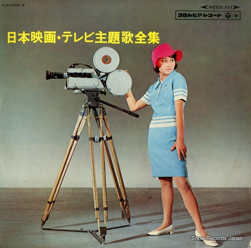V/A nihon eiga. terebi shudaika zenshu ALS-4255-6
