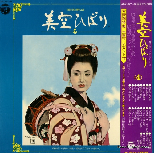 MISORA, HIBARI misora hibari 4 ADX-317-8