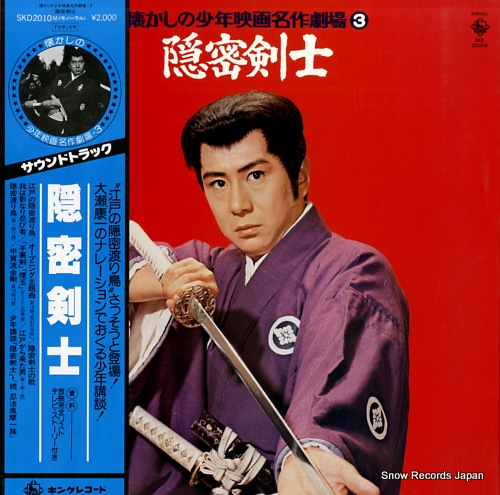 SOUNDTRACK onmitsu kenshi SKD2010M