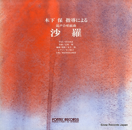KINOSHITA, TAMOTSU konsei gasho kumikyoku shara FONX-17001