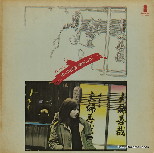 YOKO BLUES BAND yoko VIH-6018