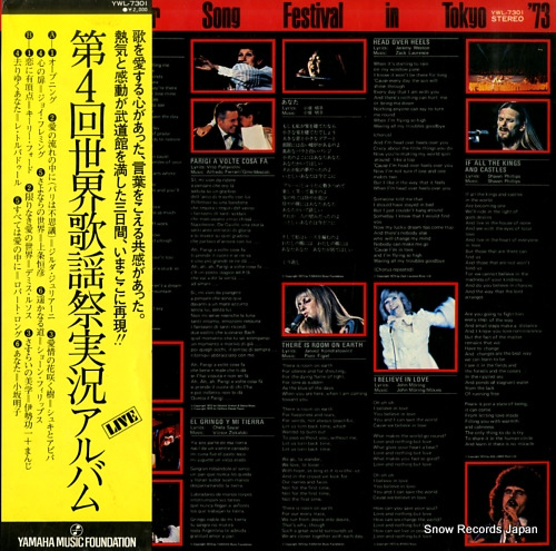 V/A world popular song festival in tokyo '73 YWL-7301