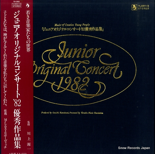 V/A junior original concert 1982 YL-8207-12