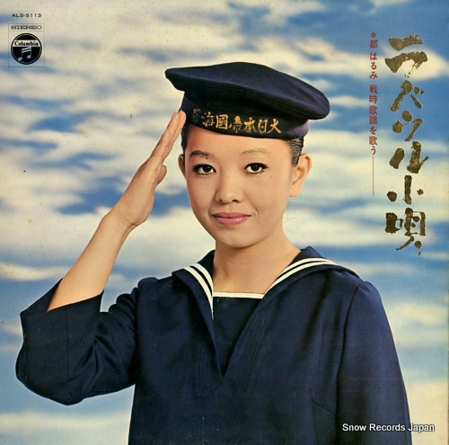 MIYAKO, HARUMI rabaul kouta ALS-5113