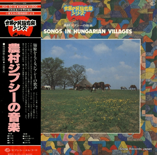 KOIZUMI, FUMIO gypsy songs in hungarian villages GXC-5016
