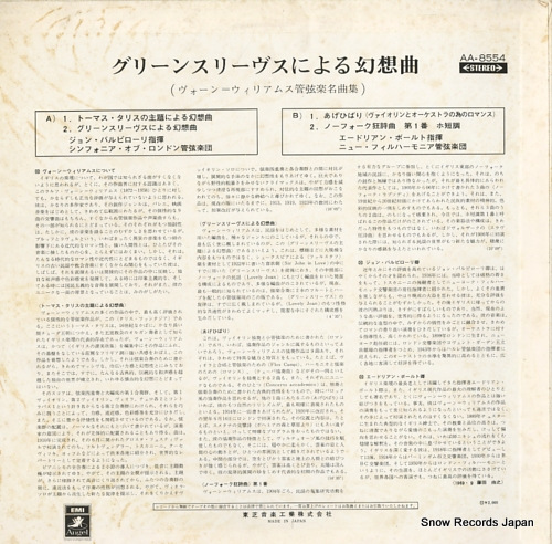 V/A vaughan williams orchestral works AA-8554