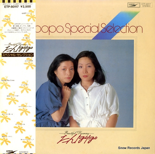 TAMPOPO tampopo special selection ETP-80117