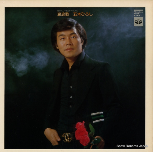 ITSUKI, HIROSHI airenka KC-8018 - front cover
