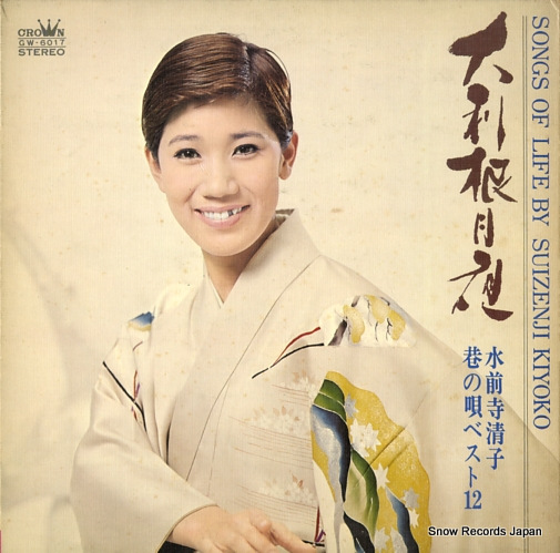 SUIZENJI, KIYOKO songs of life suizenji kiyoko GW-6017
